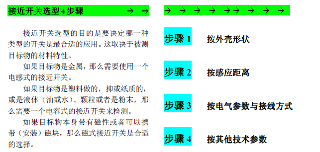 P+F/倍加福接近開關如何選型？