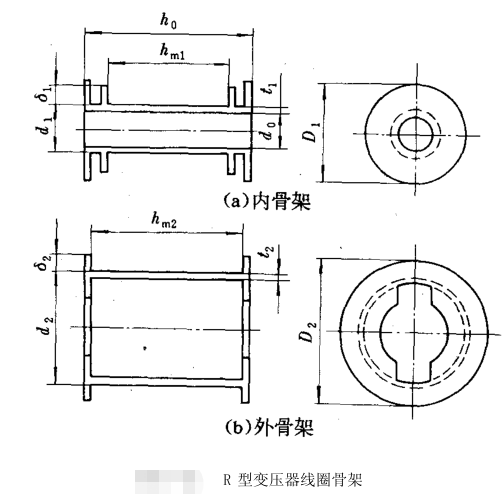 r型變壓器骨架圖 r型變壓器骨架圖