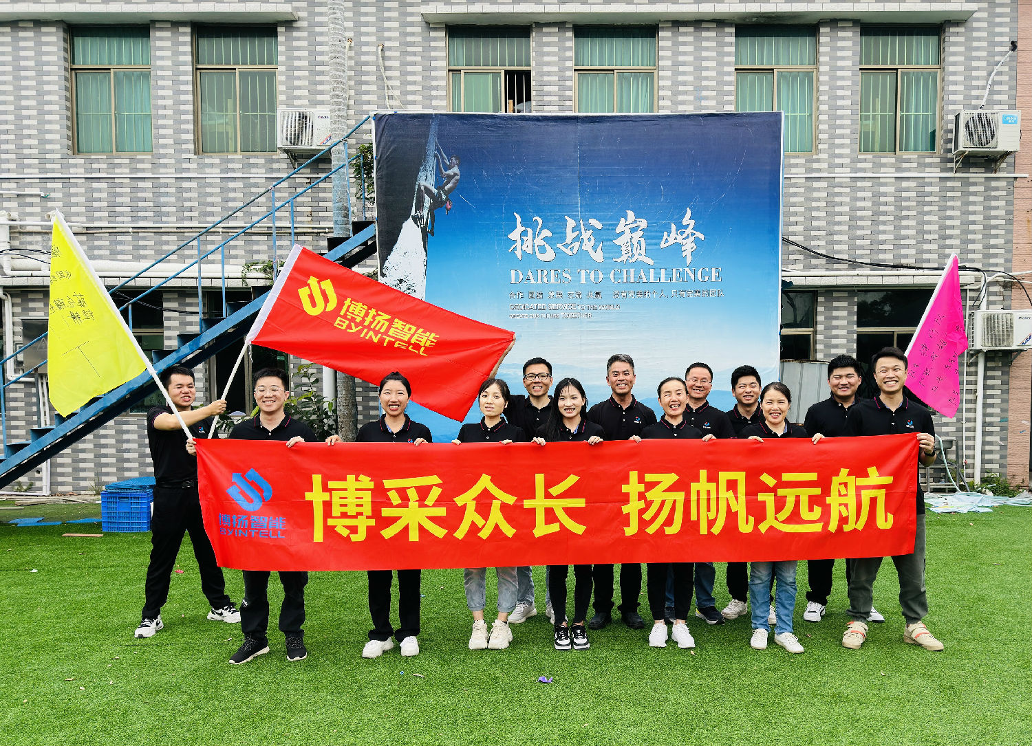 博揚(yáng)智能團(tuán)建拓展活動(dòng)：挑戰(zhàn)自我，合作共贏！