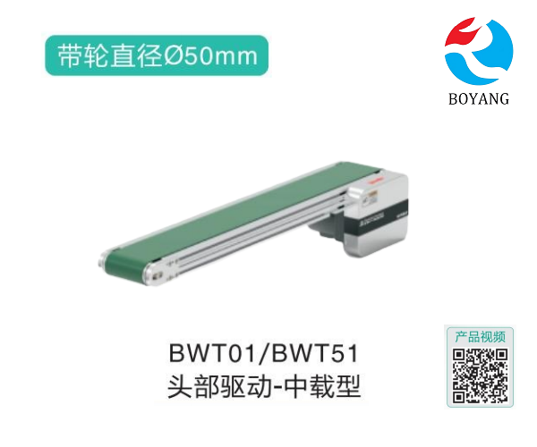 中載型BWT01/BWT51頭部驅動鏈式輸送機